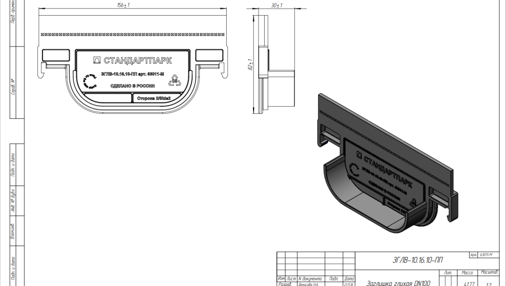 Заглушка глухая ЗГЛВ-10.16.10-ПП 63011-М для Лотка 8010-М/80101-М