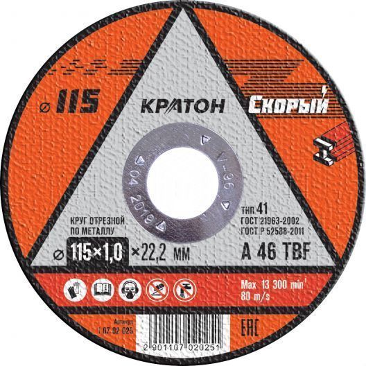 Круг отрезной по металлу Кратон "Скорый" А 46 TBF 115x1.0x22.2 мм Круг отрезной по металлу Кратон "Скорый" А 46 TBF 115x1.0x22.2 мм