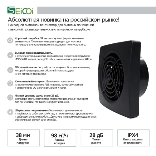 Вентилятор накладной  Seicoi Floxy 100 Black SMPS04-01