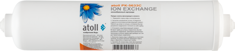 Постфильтр Атолл PК-5633С (картридж) с ионнообменной смолой 