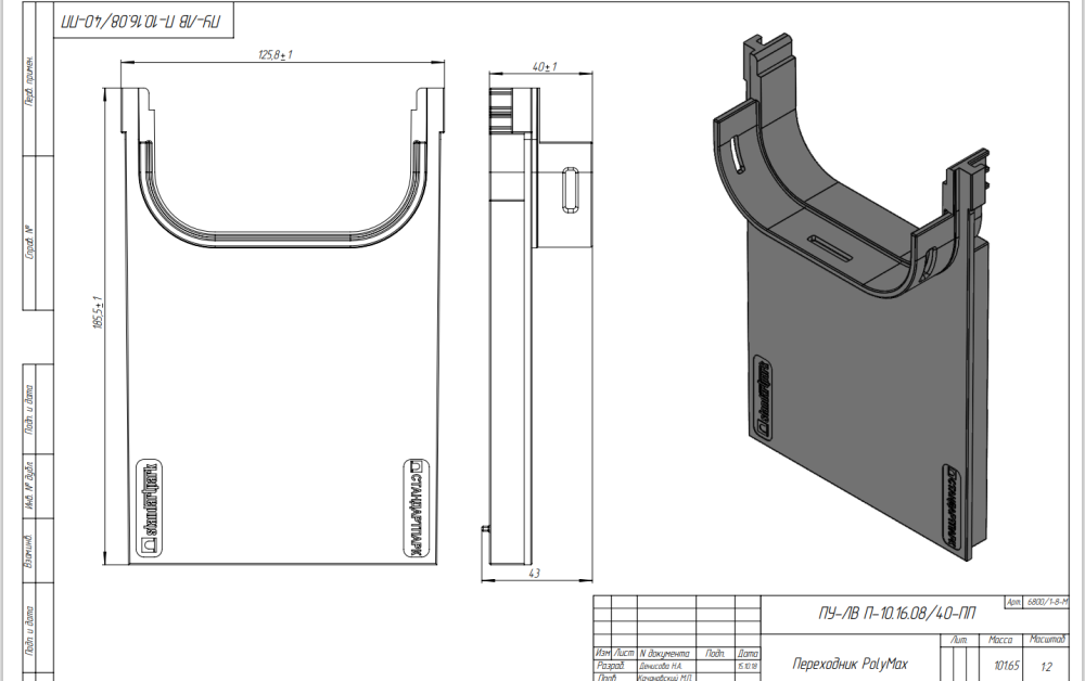 Переходник PolyMax ПУ-ЛВ П-10.16.08/40-ПП к лотку водоотводному 6800/1-8-М