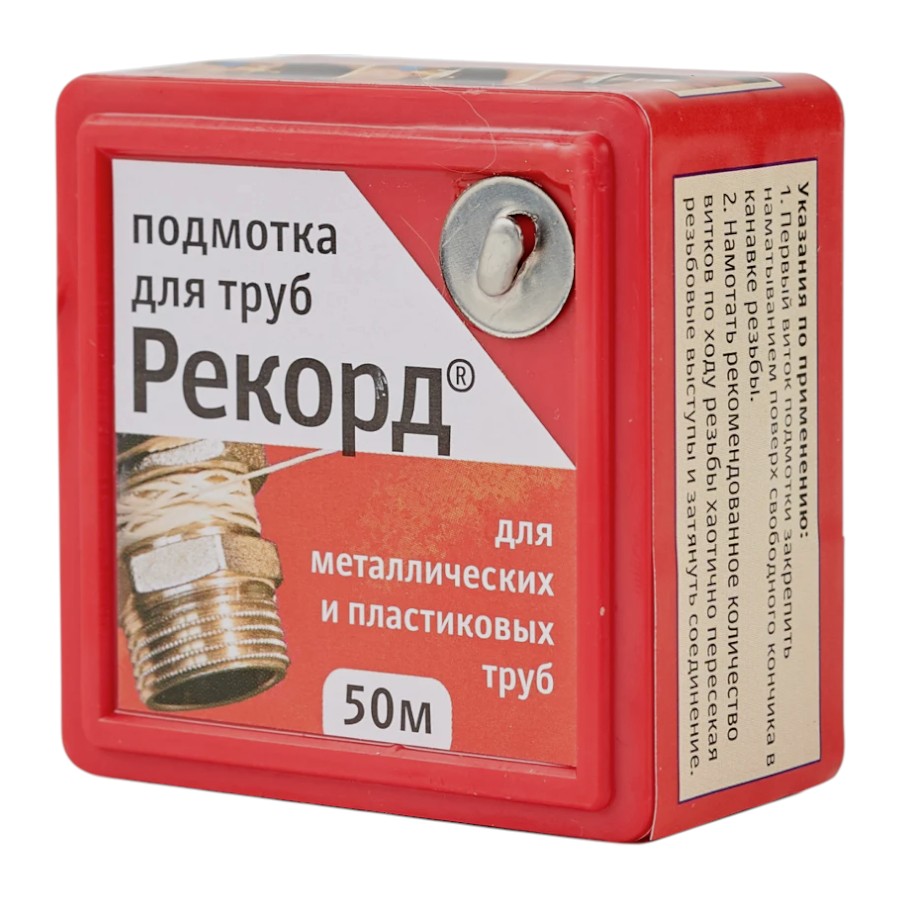 Подмотка для труб Рекорд 50м, блистер