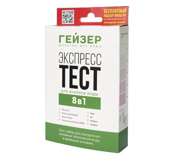 Экспресс-тест Гейзер 8 показателей