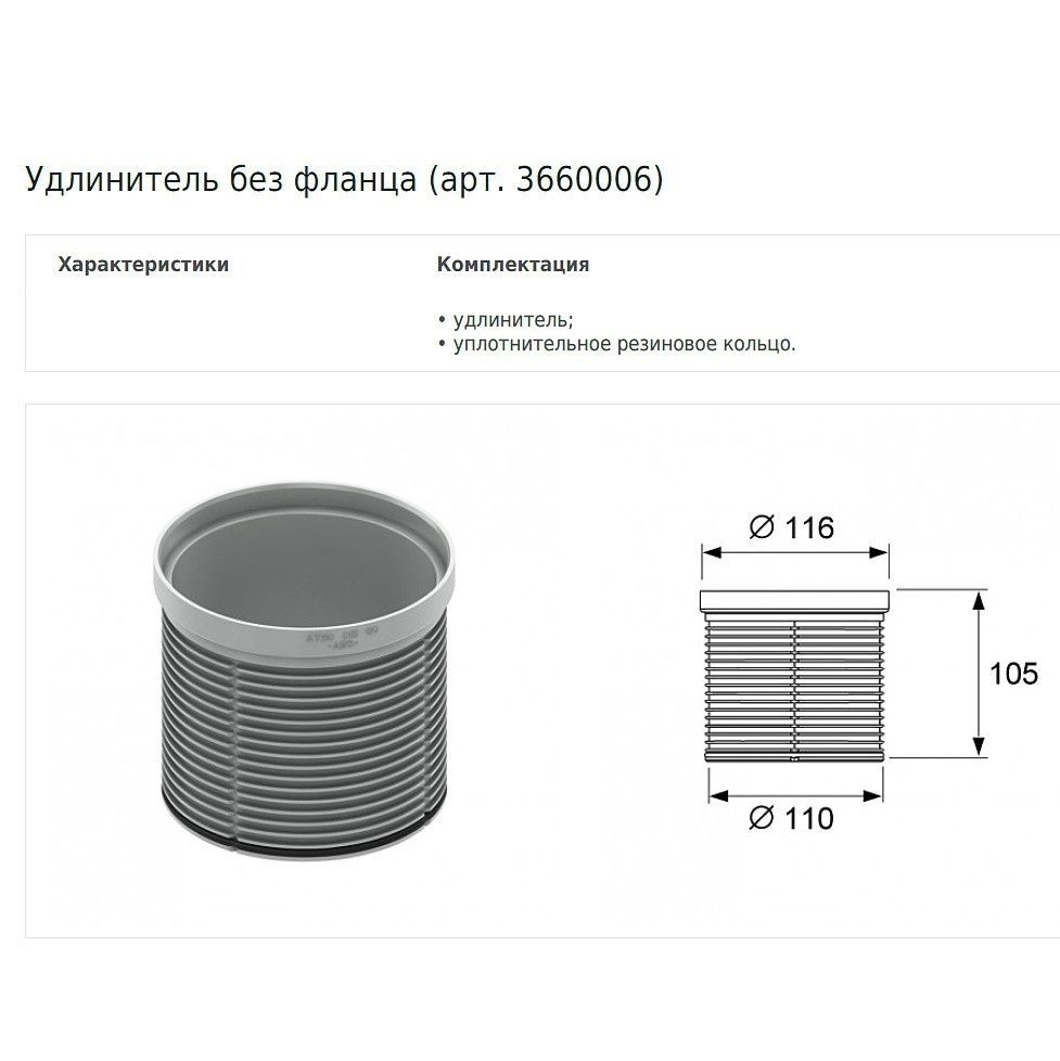 Удлинитель трапа TECEdarainpoint S, без фланца, TECE