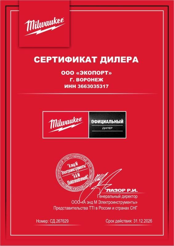 Сертификат Milwaukee 2026