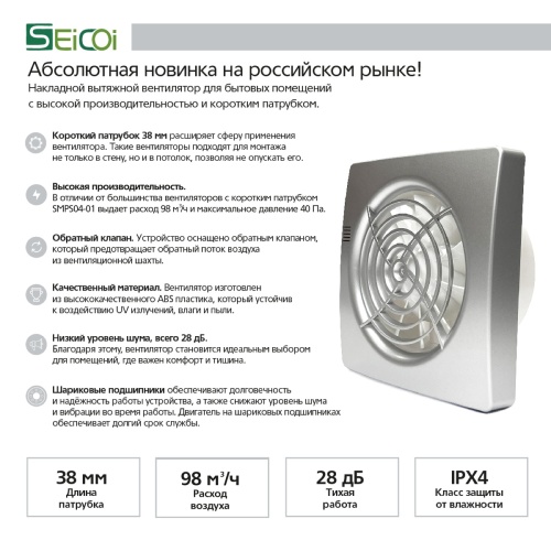 Вентилятор накладной  Seicoi Floxy 100 Silver SMPS04-01