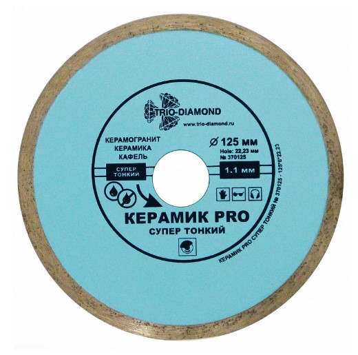 Диск алмазный отрезной Сплошной Керамик PRO супер тонкий 125*22,23 370125