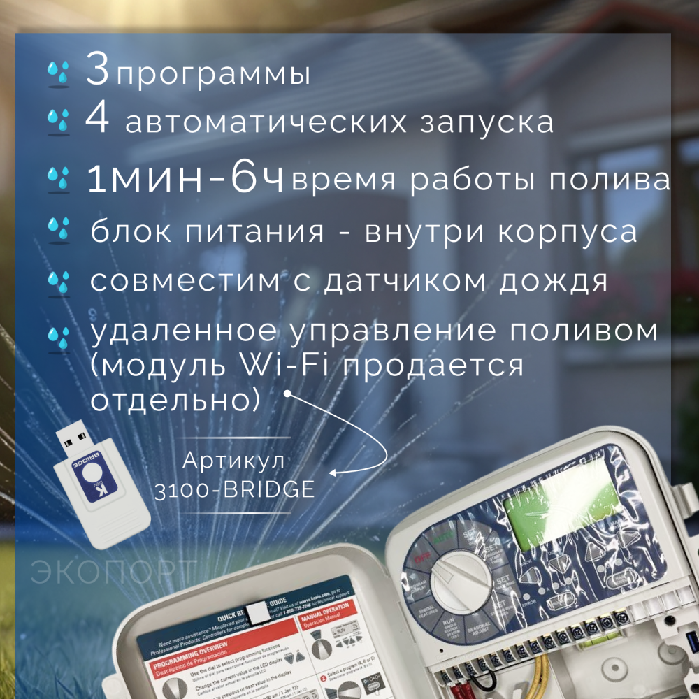 Контроллер PRO LC 8 станций \ уличный \ WIFI \ K-Rain