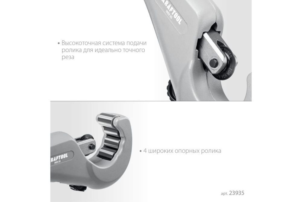 Труборез для нержавеющей стали на подшипниках (3-35 мм) KRAFTOOL INOX-35