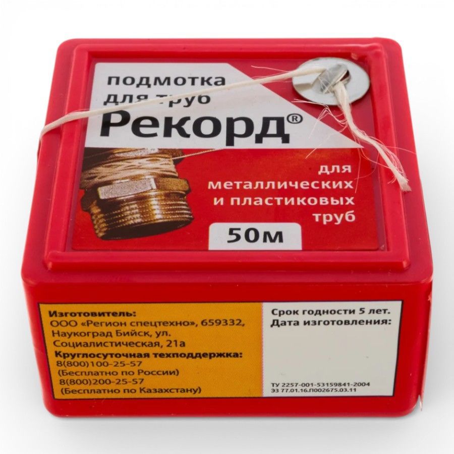Подмотка для труб Рекорд 50м, блистер
