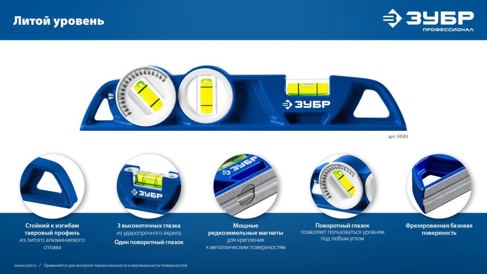 Уровень магнитный, литой 250 мм, Зубр