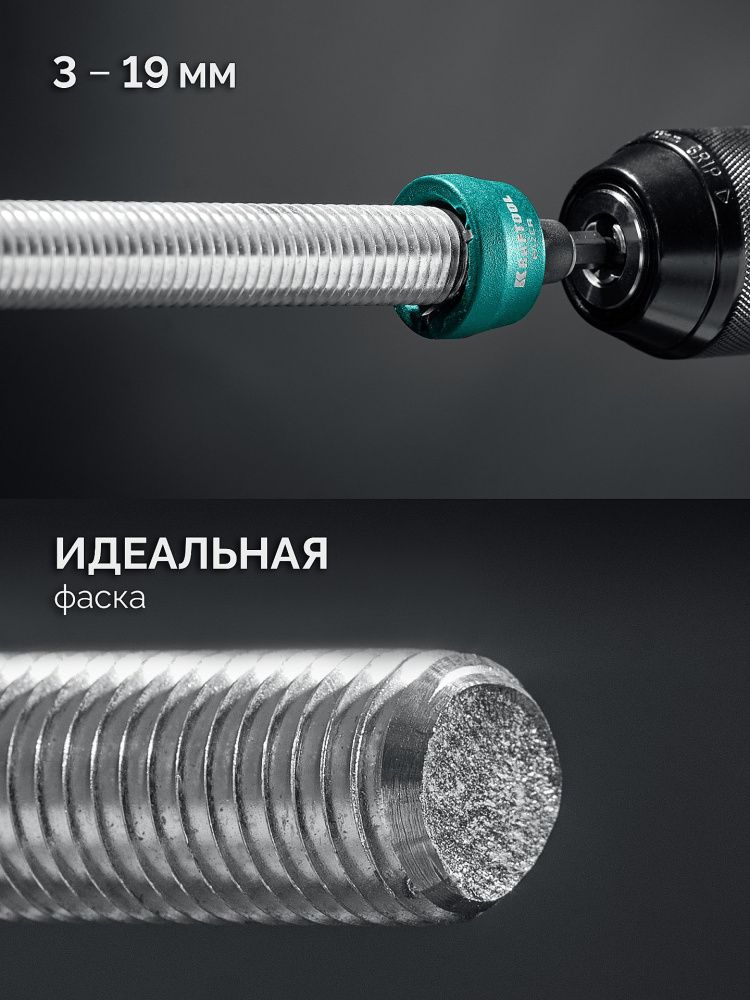 Фаскосниматель наружный KRAFTOOL FAZER, 3-19 мм