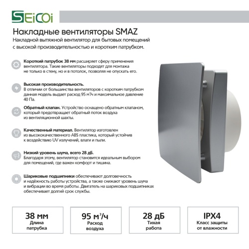 Вентилятор накладной  Seicoi Floxy Design 100 Silver SMAZ04-01
