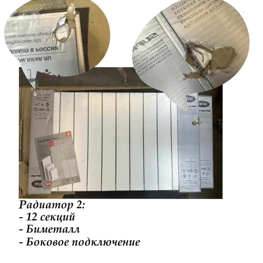 УЦЕНКА! Радиатор биметаллический SUPReMO 500/90 12 секций боковое подкл. Rifar