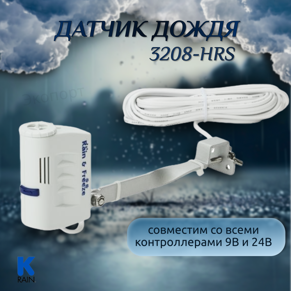 Датчик дождя K-Rain