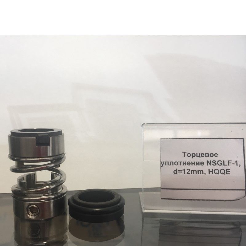 Уплотнение торцевое NSGLF-1, d=12mm, HQQE