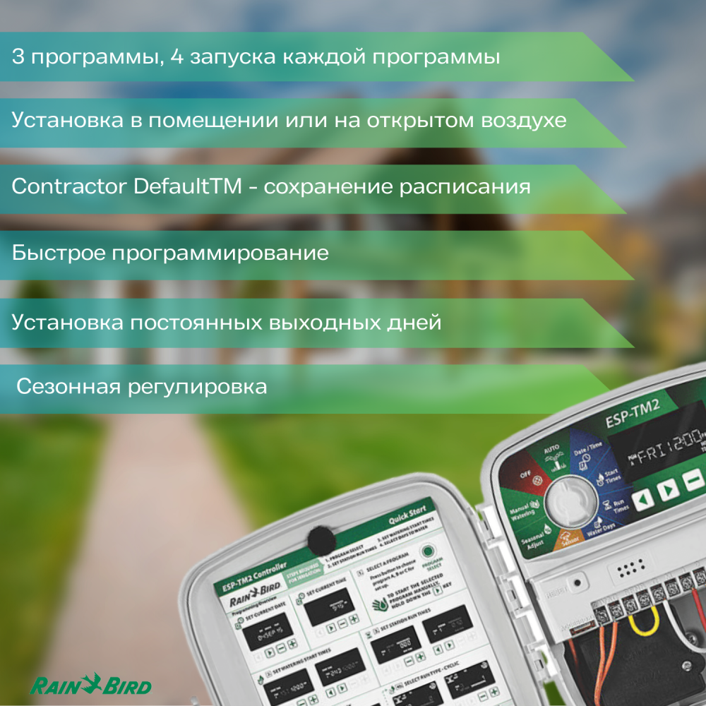 Контроллер ESP-TM2 наружный монтаж (6 станции) Rain Bird
