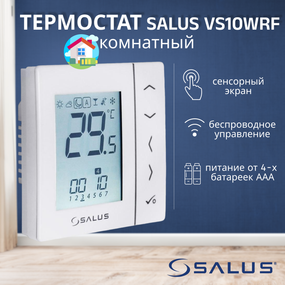 Терморегулятор беспроводной электронный 4 в 1, с пит. 230, встраиваемый, белый VS10WRF SALUS