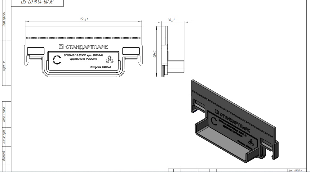 Заглушка глухая ЗГЛВ-10.16.07-ПП 63015-М для лотка 8050-М/80501-М