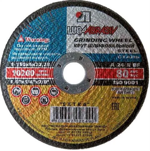 Круг шлиф. ф 125 х 6,0 х 22,2 д/мет, "Луга" 14 A КРЕПЕЖ