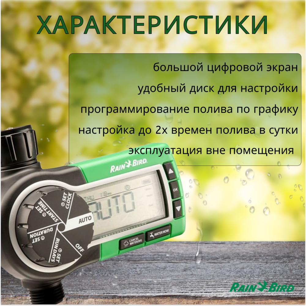 Садовый таймер ZA84006 Rain Bird (коробка)