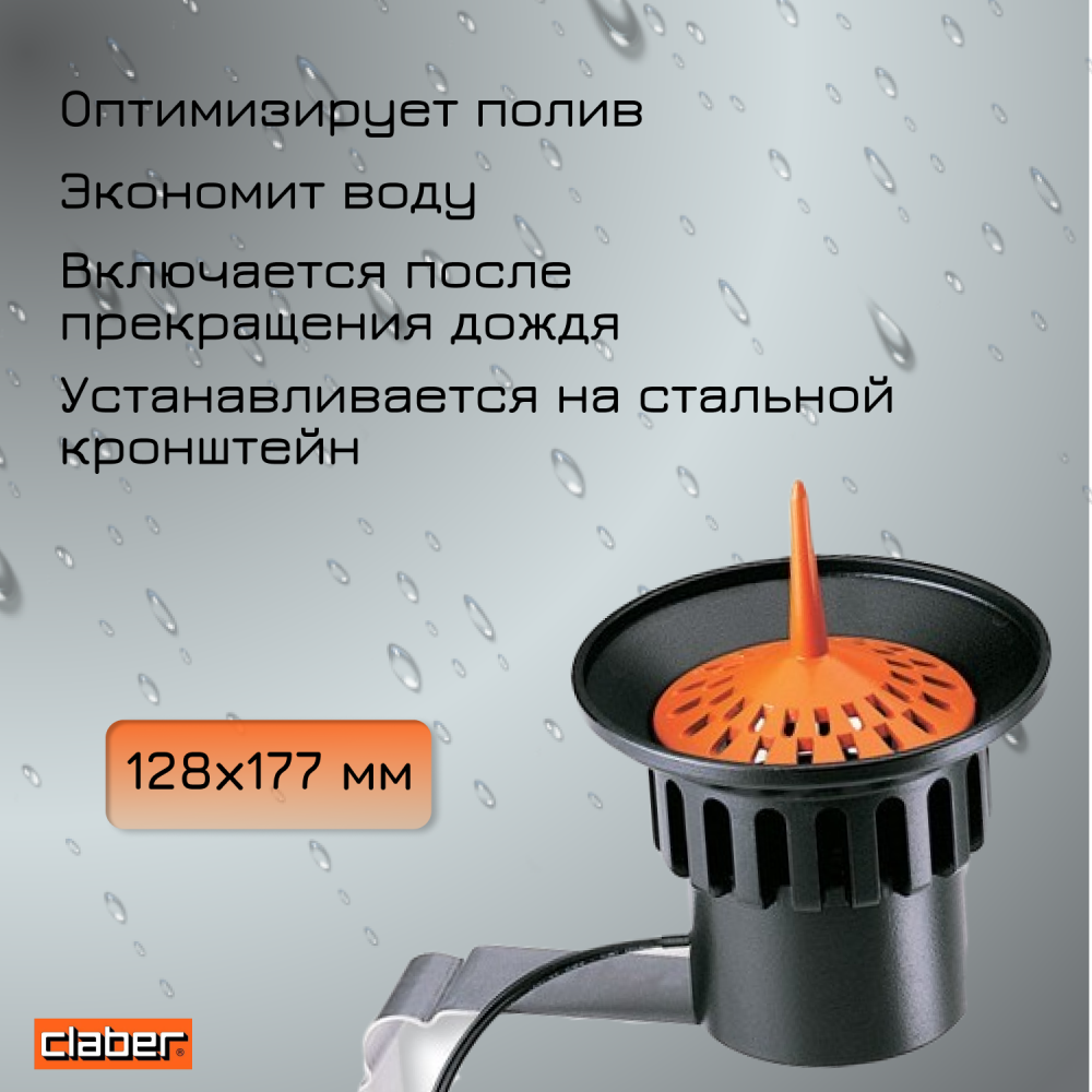 Датчик дождя, BL