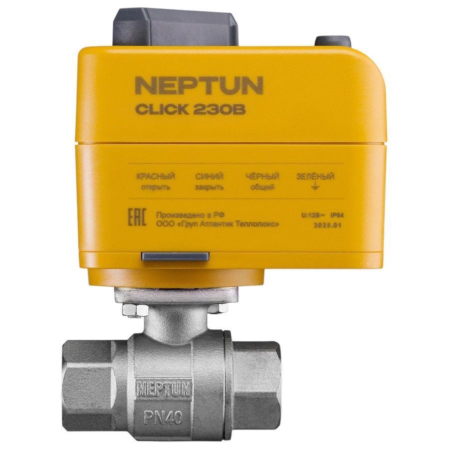 Кран шаровый с электроприводом Neptun Click PROFI 220В 1/2
