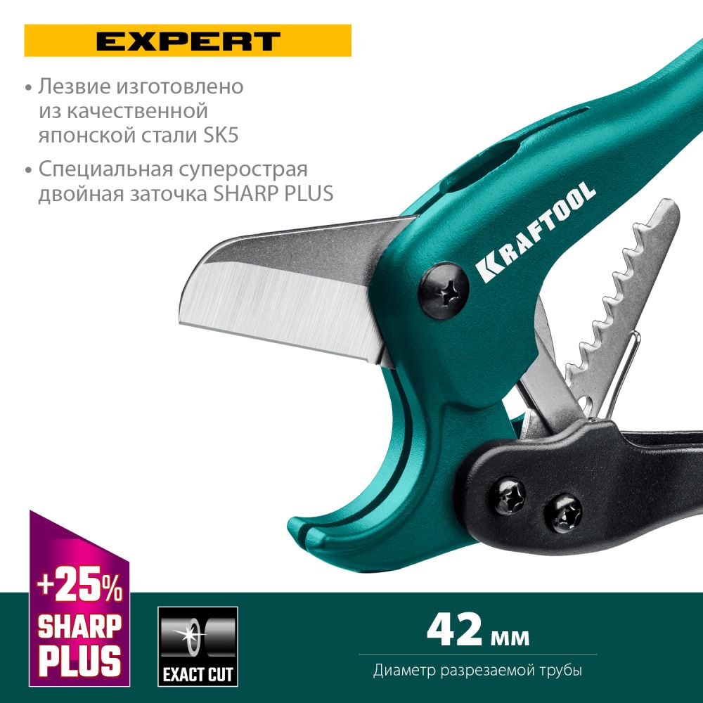 Ножницы по металлоплпстиковым и пластиковым трубам до 42 мм KRAFTOOL EXPERT