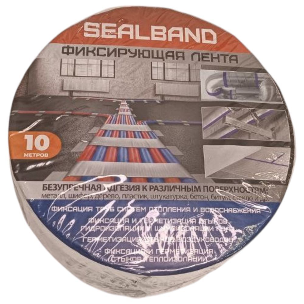 Лента фиксирующая 0,1х10 м SEALBAND
