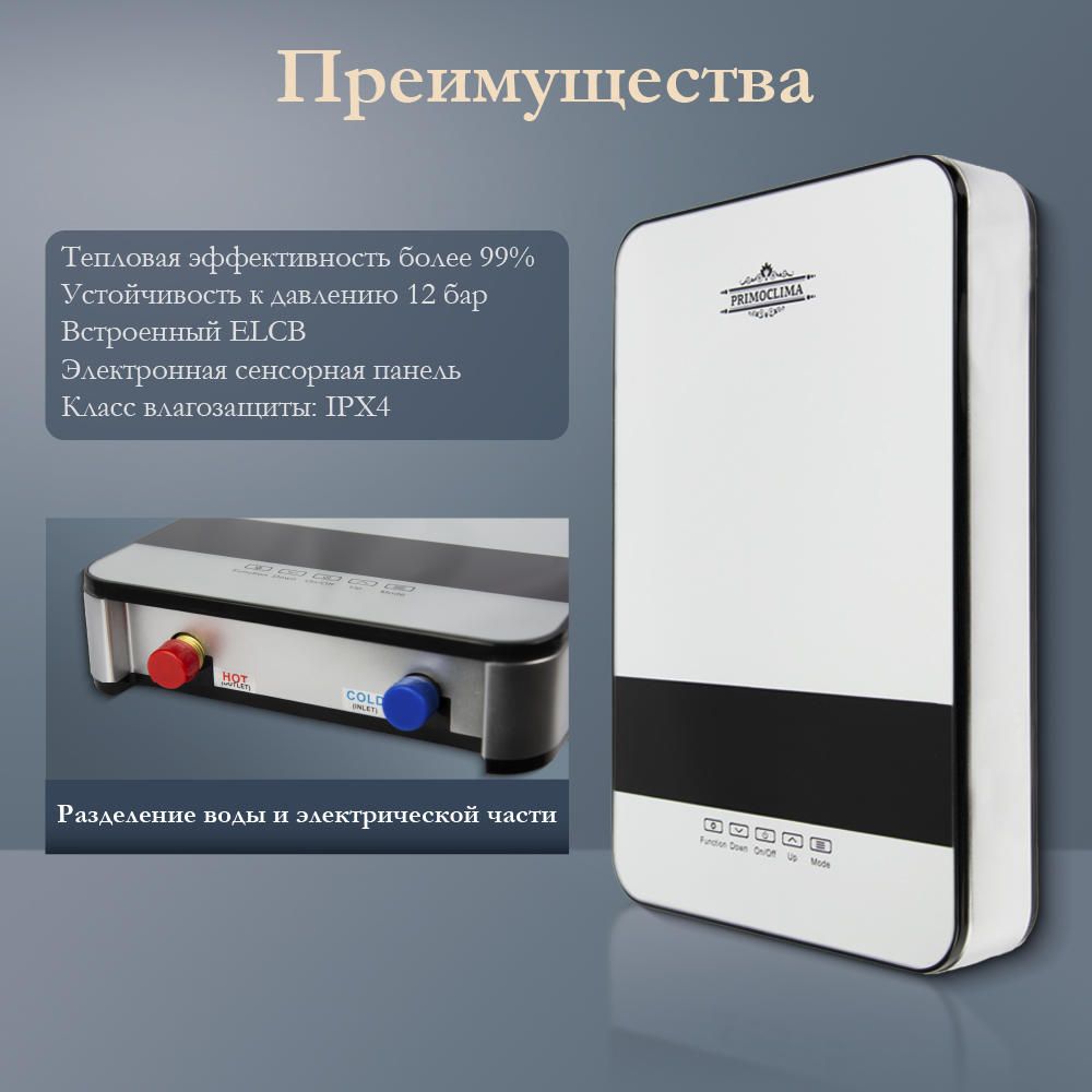 Водонагреватель проточный AQUA 8,5 кВт, серебристый PRIMOCLIMA 