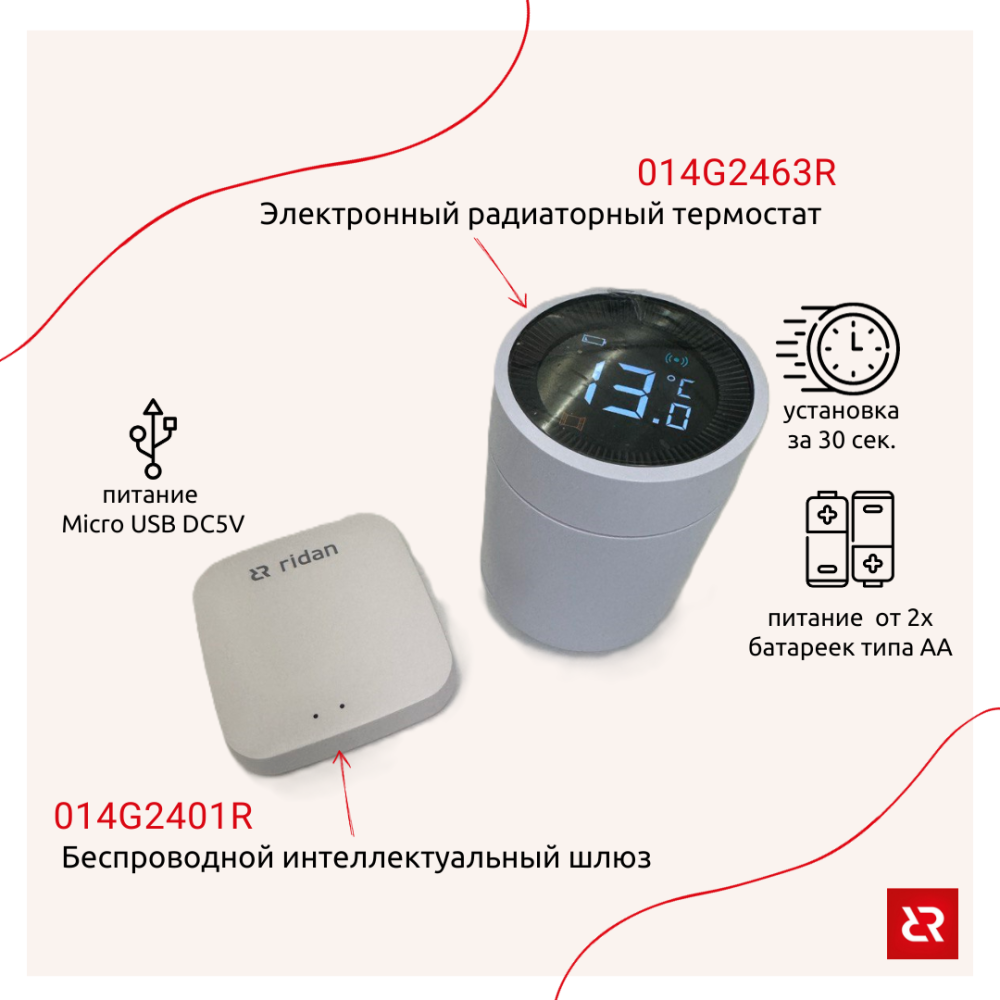 Термостат электронный радиаторный Ridan SmartHeat