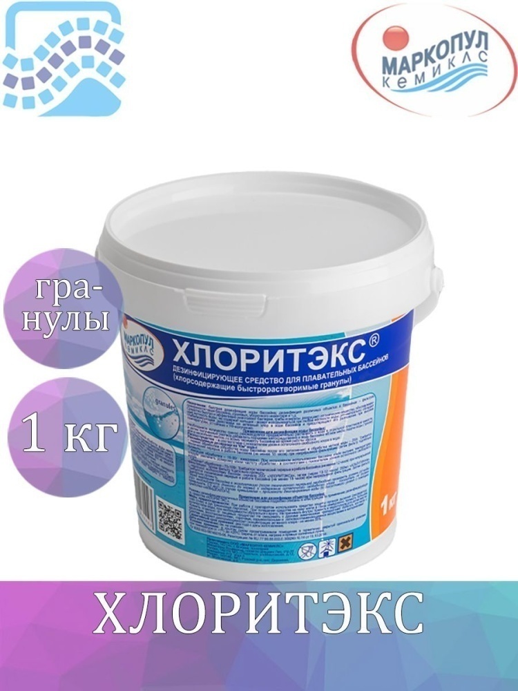 ХЛОРИТЭКС органический хлор 60% в гранулах (ведро 0,кг), Маркопул
