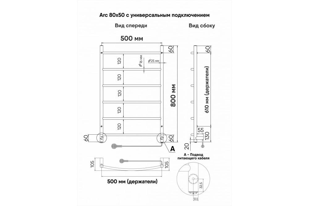 Полотенцесушитель электрический Arc (electro) 80/50 скрытый провод, унив. подключение, INDIGO