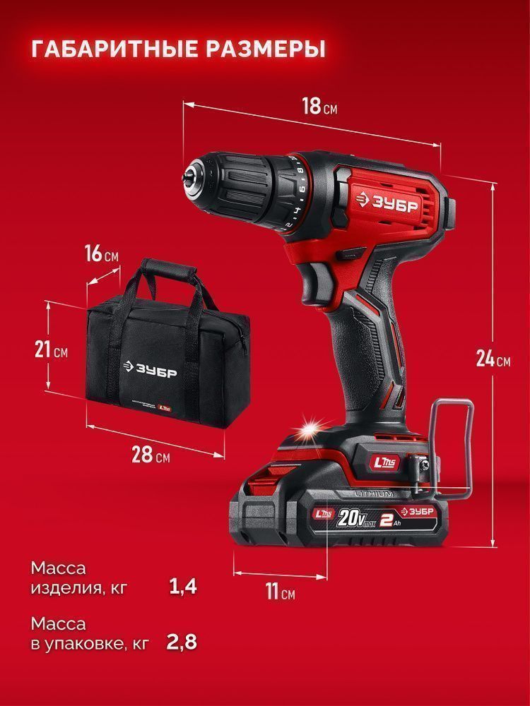 Дрель-шуруповерт, 20В, 2 АКБ LMS (2 А ч), Зубр