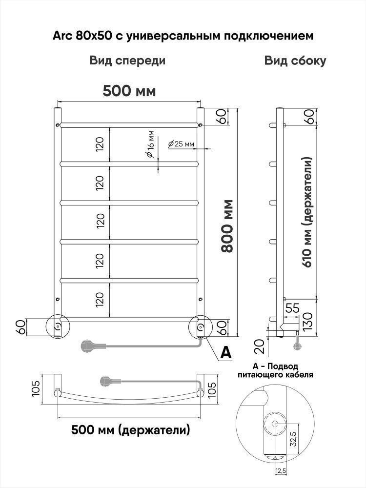 Полотенцесушитель электрический Arc 80/50 скрытый провод, универсальное подключение,  INDIGO