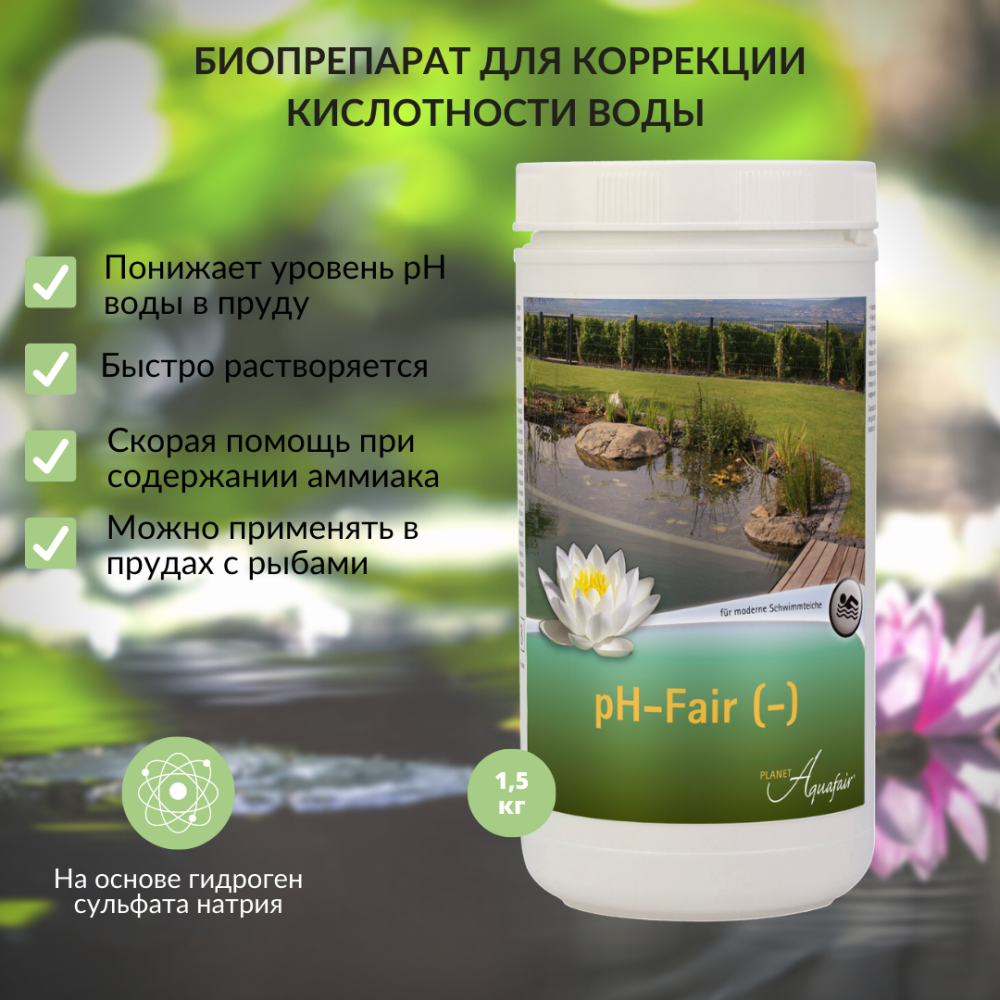 Средство ph минус Aquafair 1,5 кг