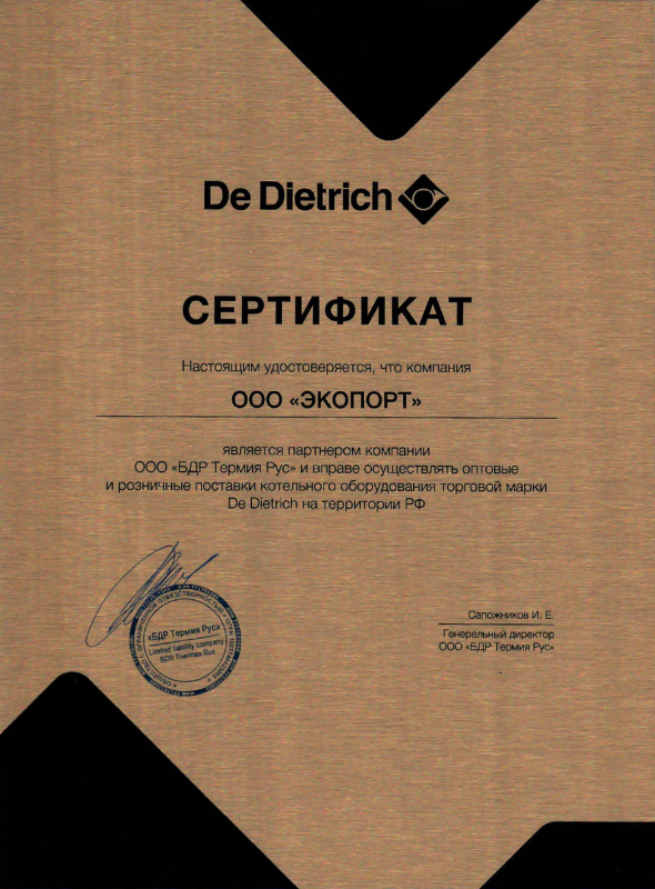 Сертификат De Dietrich 2026