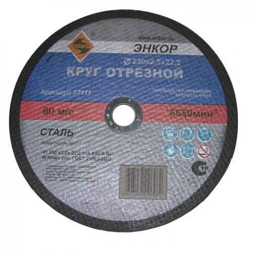 Круг отр. ф 230 х 2,5 х 22,2 д/мет ЭНКОР