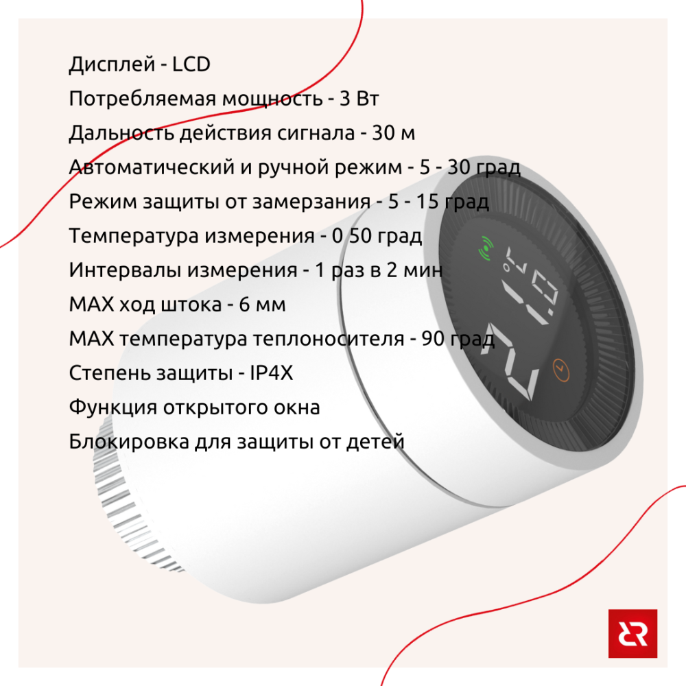 Термостат электронный радиаторный Ridan SmartHeat