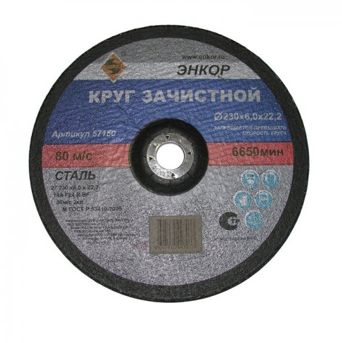 Круг шлиф. ф 230 х 6,0 х 22,2 д/мет ЭНКОР