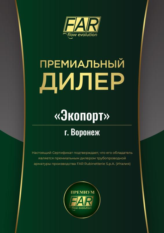 Сертификат FAR 2026
