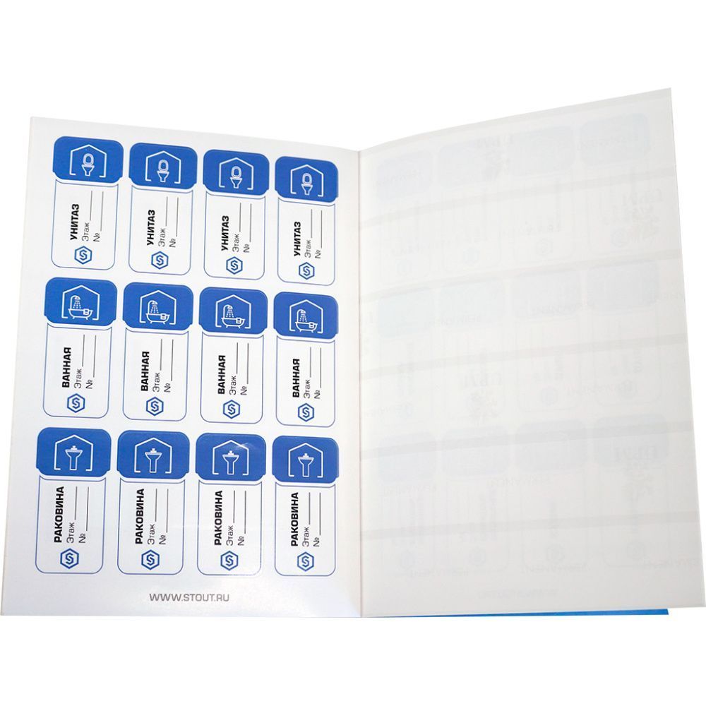 Комплект наклеек ВОДОСНАБЖЕНИЕ, STOUT