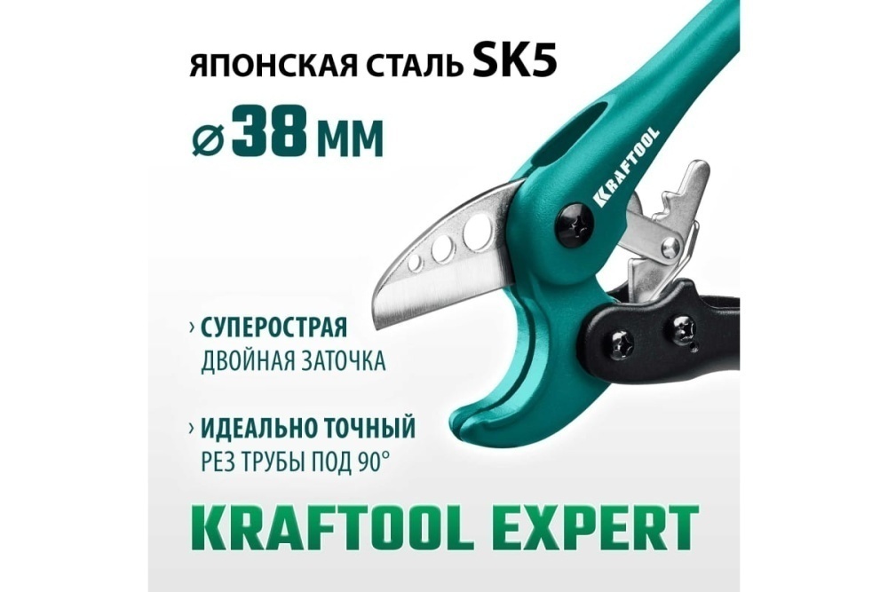 Ножницы по металлоплпстиковым и пластиковым трубам до 38 мм KRAFTOOL EXPERT 