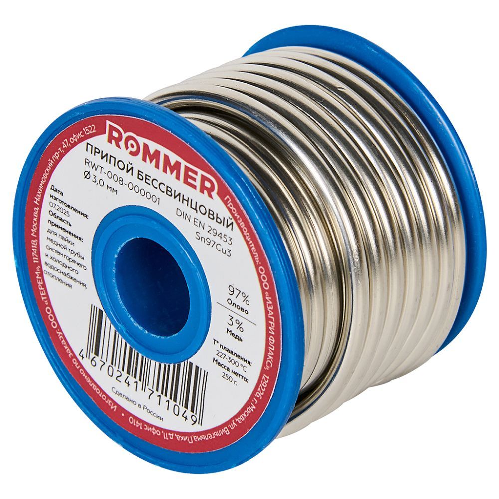 Припой бессвинцовый Sn97Cu3 D 3.0 250гр Rommer