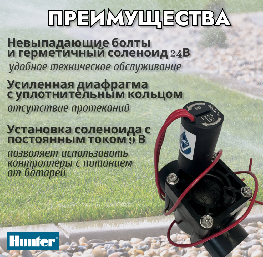 Э/м клапан Hunter PGV-100-G-B, без регулятора потока 1" ВР, 24 V 