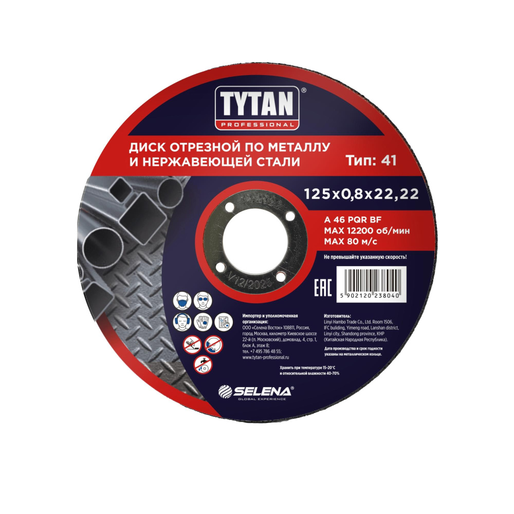 Круг отр. ф 125 х 0,8 х 22,22 д/мет и нерж. ст. TYTAN Professional