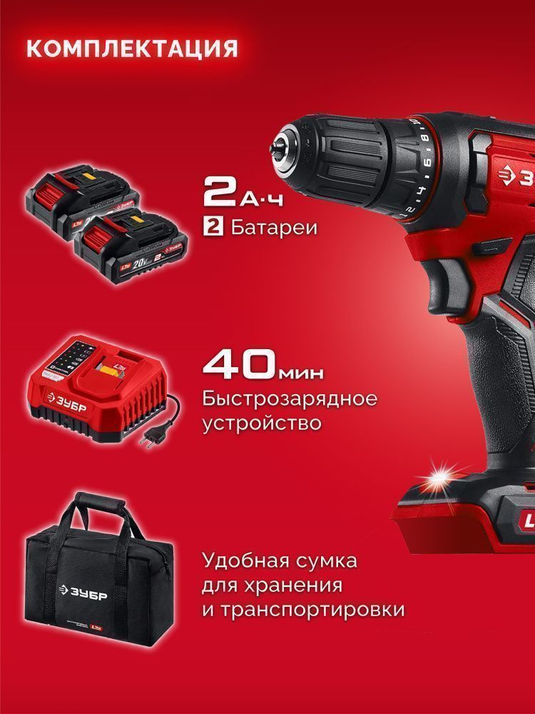 Дрель-шуруповерт, 20В, 2 АКБ LMS (2 А ч), Зубр