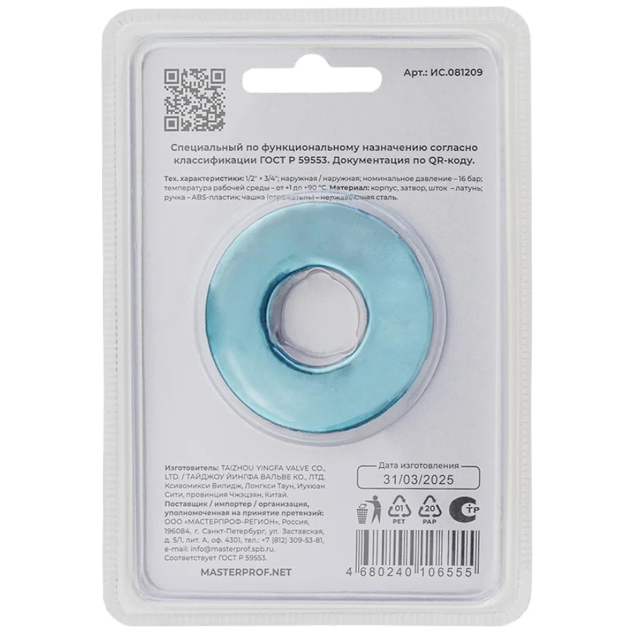 Кран шаровый угловой для бытовой техники 1/2x3/4 Н/Н хром Compact рукоятка вверх MasterProf