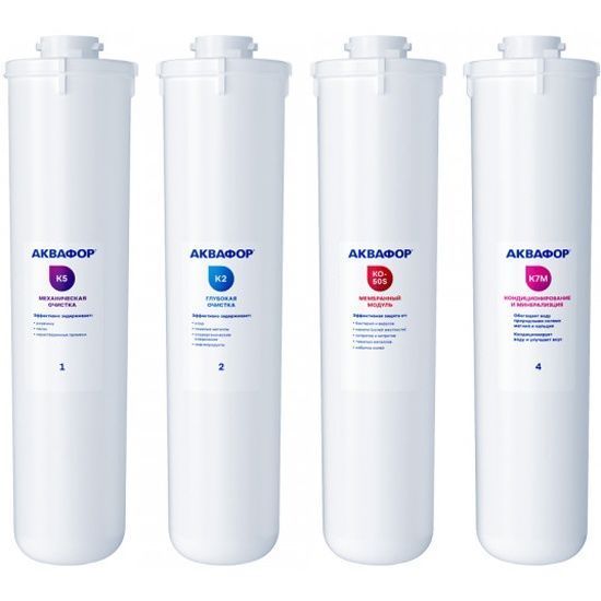 Комлект модулей сменных фильтрующих Аквафор Морион  К5-K2-К0-50S-K7M