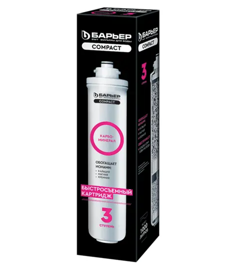 Картридж Барьер Карбоминерал (3 ступень Osmo Compact с минерализатором) 